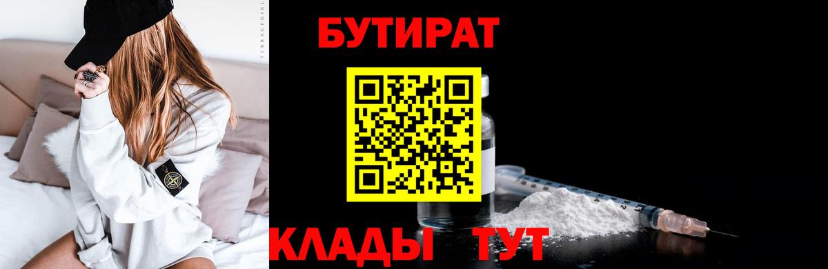 Сарапул  Бутират 1.4BDO  Вход с VPN 
