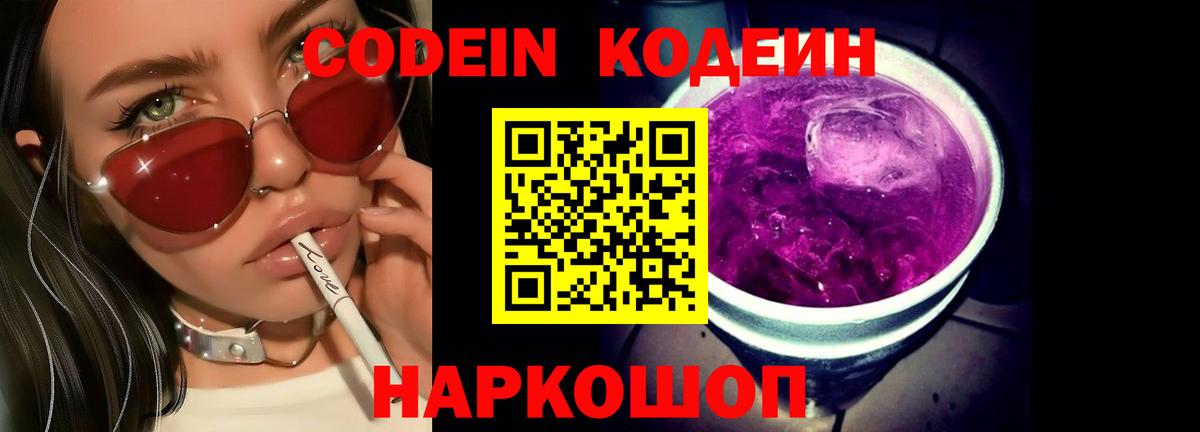 Codein Purple Drank  Кодеиновый сироп Lean Purple Drank  Сарапул  Вход с VPN 
