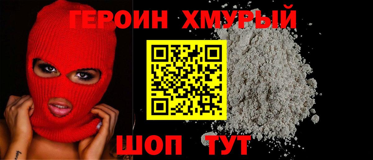 ГЕРОИН белый  Вход с VPN  Сарапул 