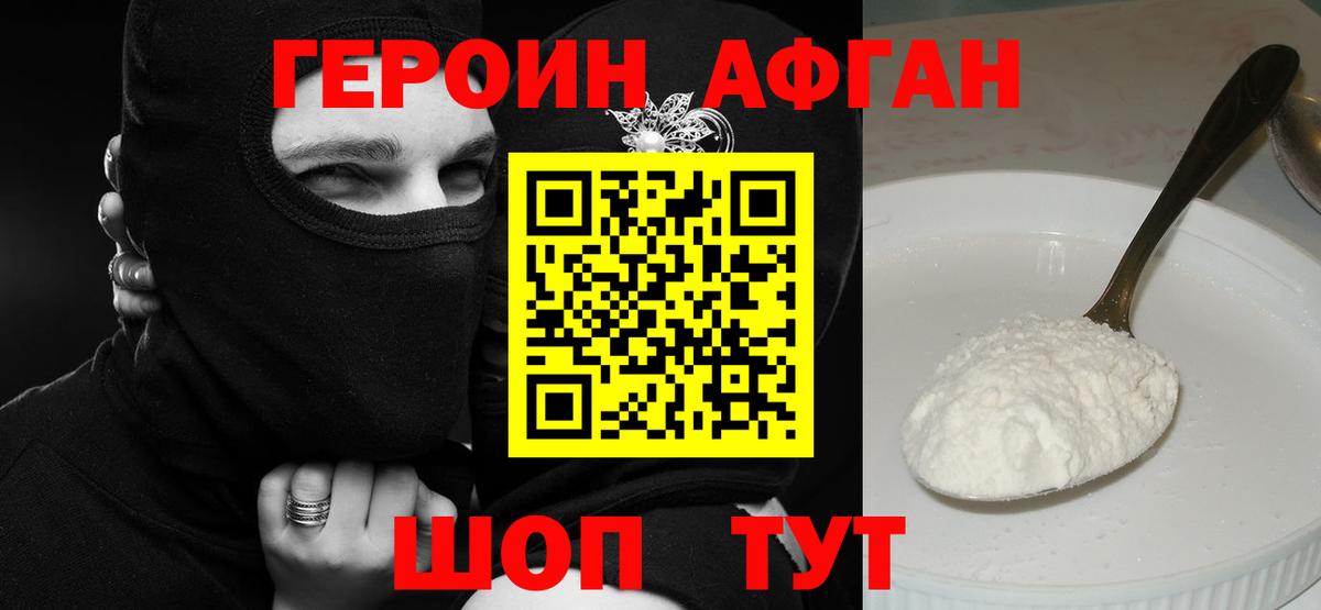 Героин Афган Сарапул
