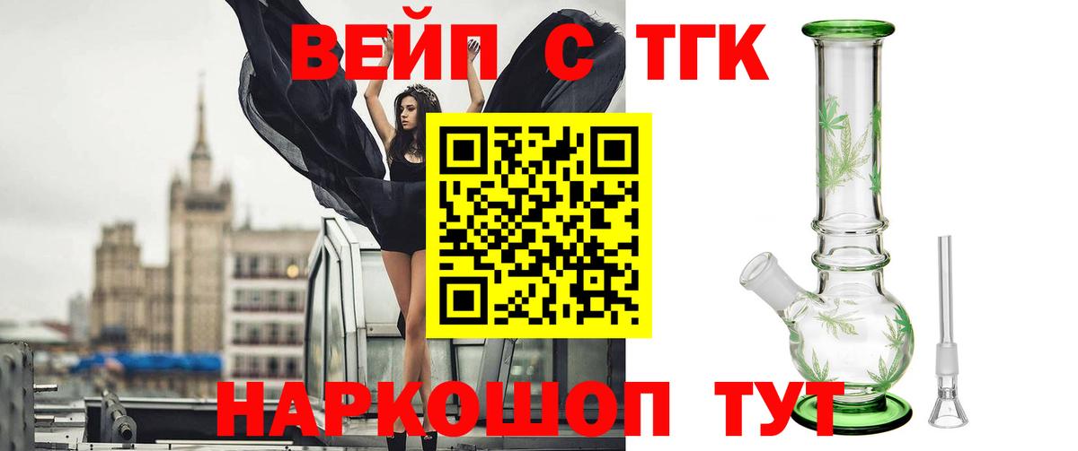 Дистиллят ТГК вейп с тгк Сарапул